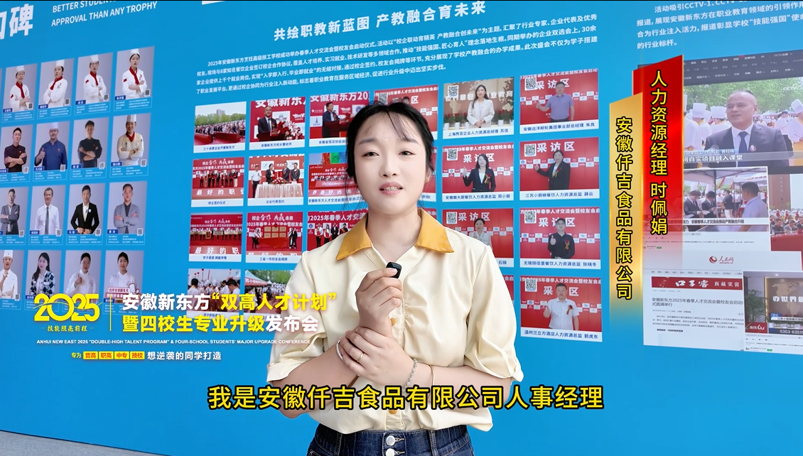 安徽仟吉食品-双高人才计划